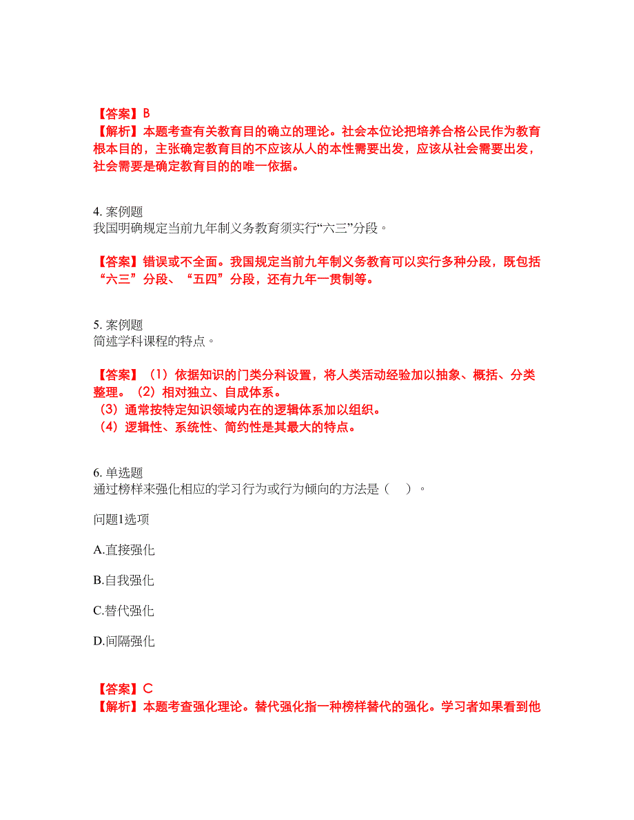 2022年成人高考-教育理论考前拔高综合测试题（含答案带详解）第101期_第2页