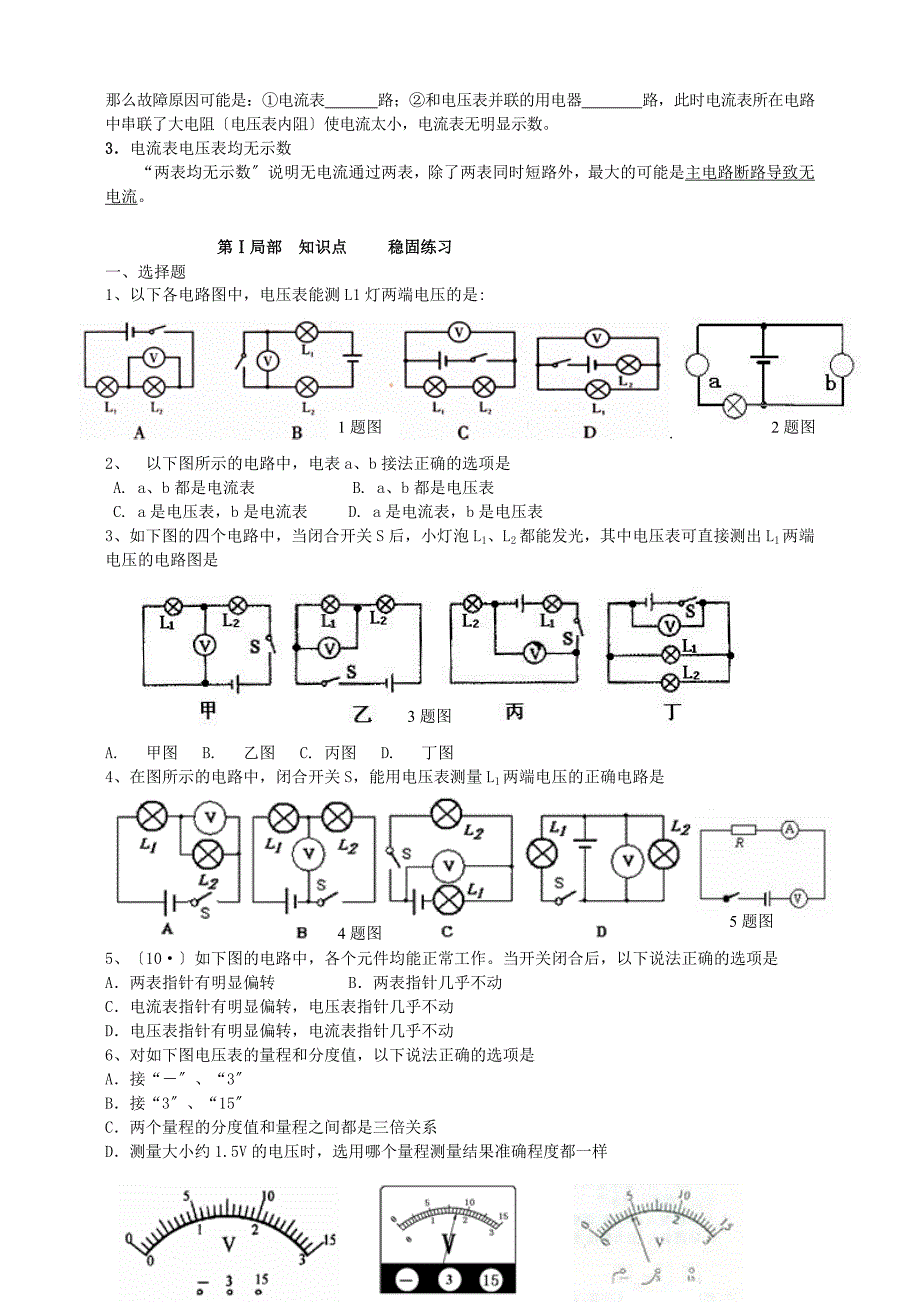 整理版第部分知识点一电压_第2页