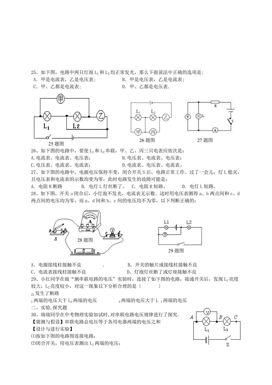 整理版第部分知识点一电压_第5页