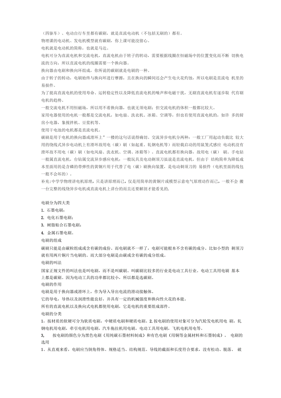 碳刷普通原理_第2页