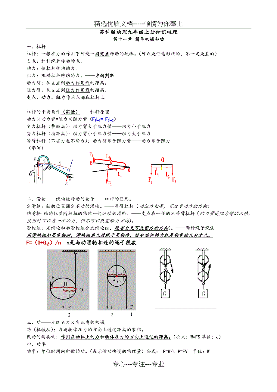 苏科版九年级物理上册知识点总结_第1页