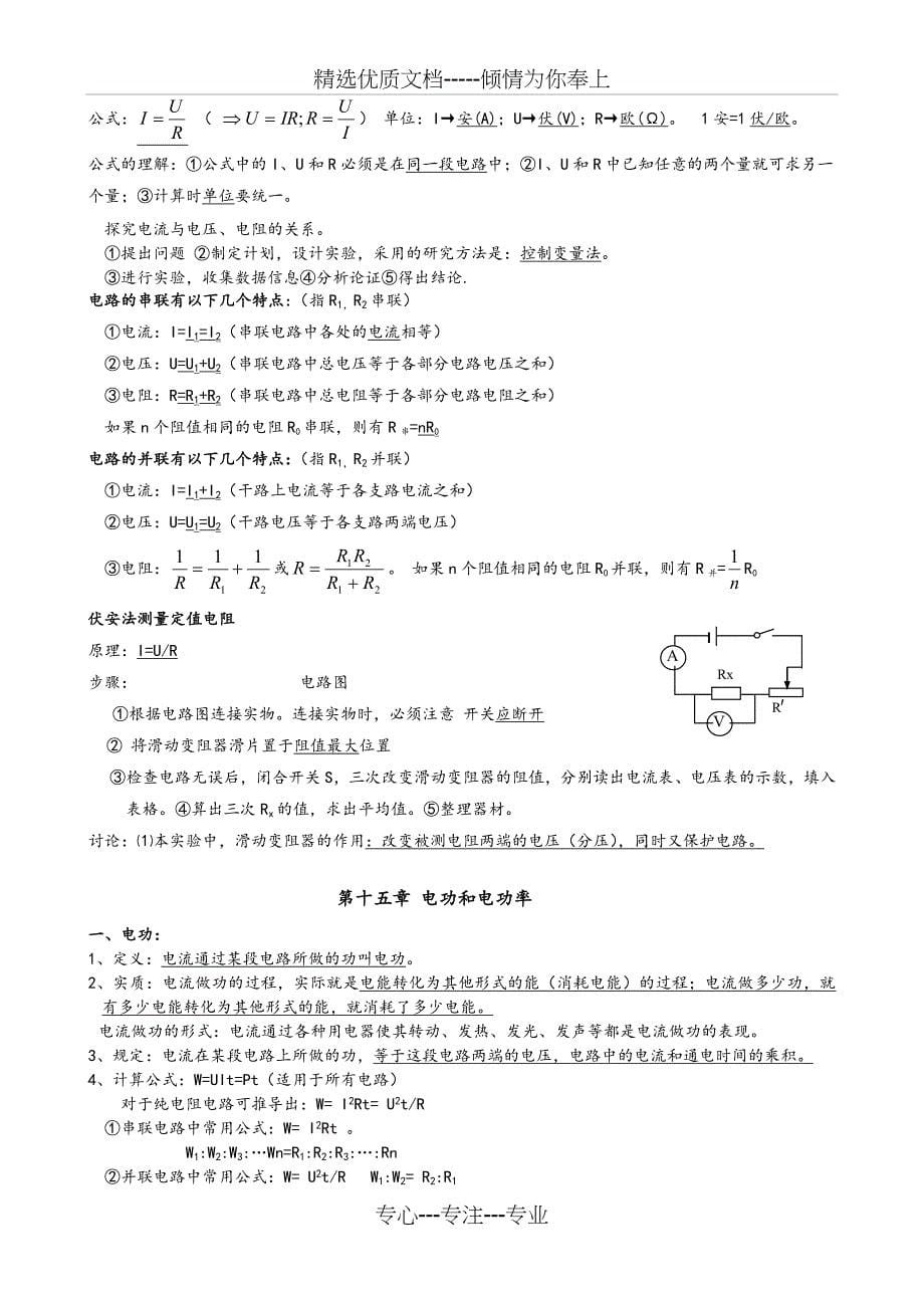 苏科版九年级物理上册知识点总结_第5页