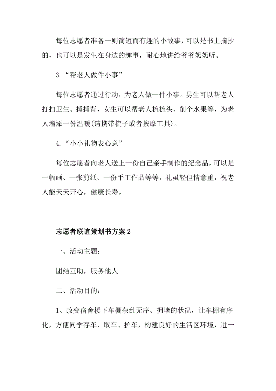 志愿者联谊策划书方案_第2页