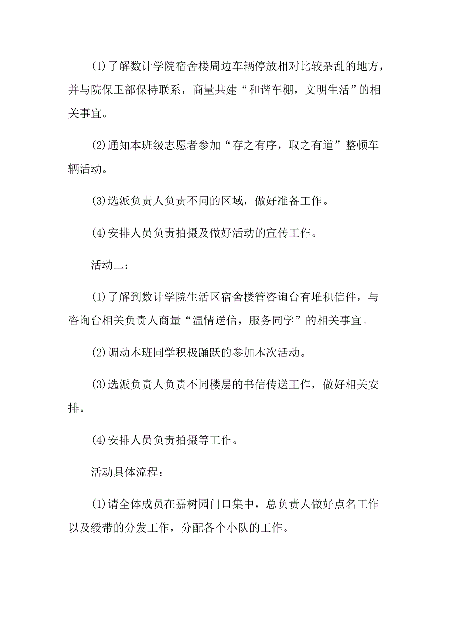 志愿者联谊策划书方案_第4页