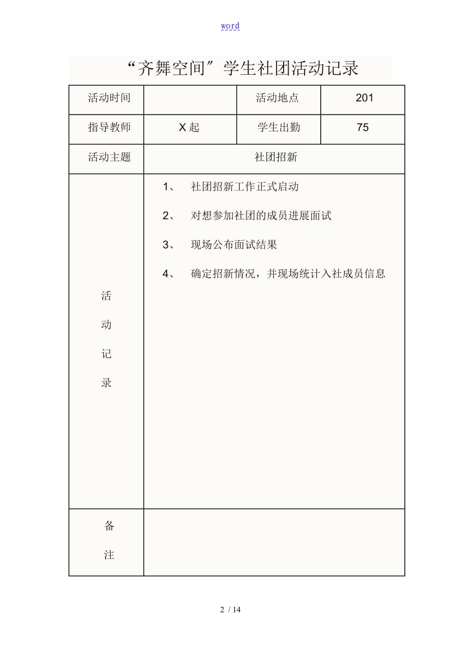 齐舞空间学生社团精彩活动记录簿表_第2页