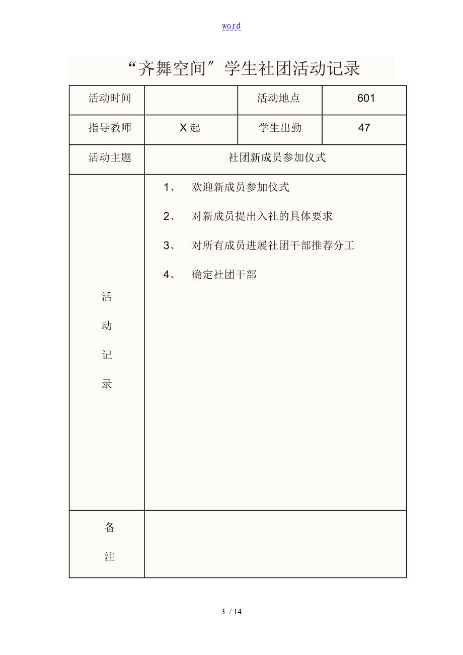 齐舞空间学生社团精彩活动记录簿表_第3页