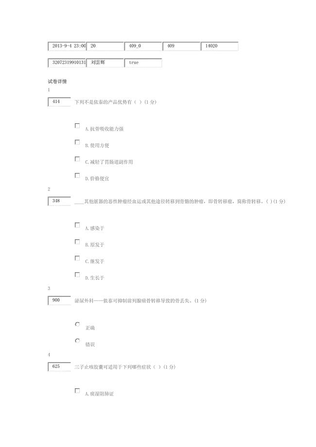 正大天晴网考试题