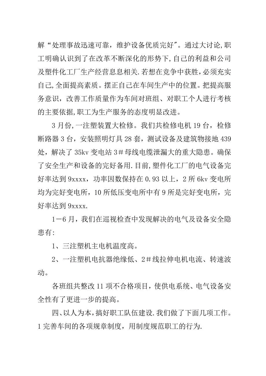 化工厂调度年终总结.doc_第3页