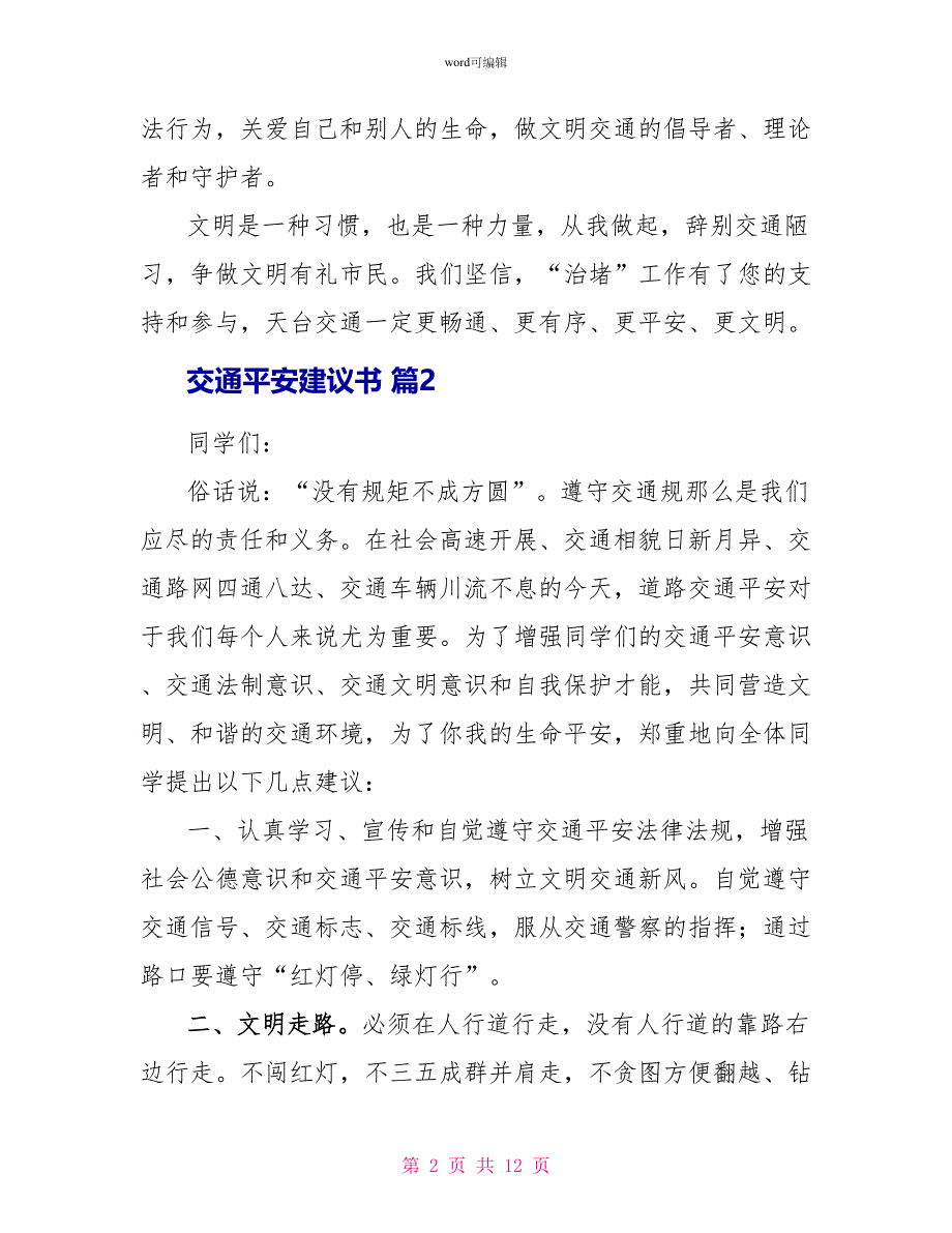 交通安全倡议书_第2页