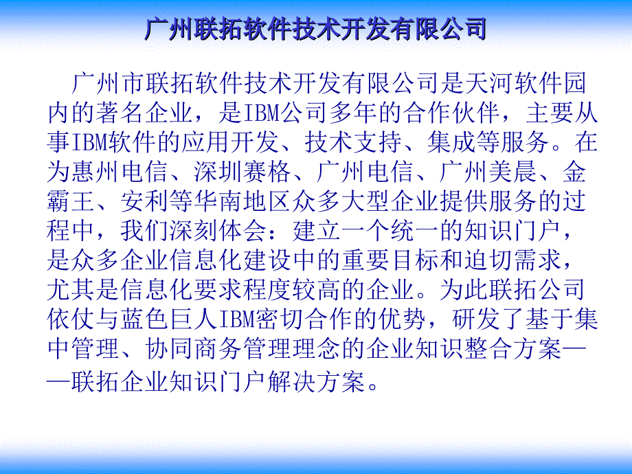 联拓企业知识门户解决方案_第2页