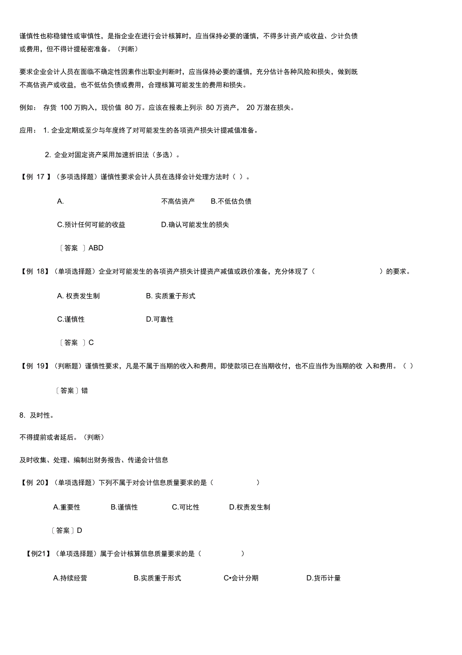 会计从业资格考试会计基础重点总结_第4页