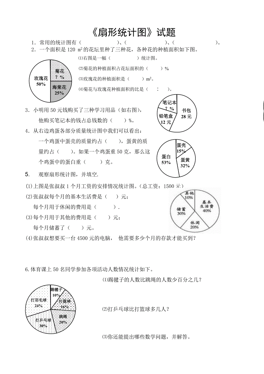 扇形统计图试题.doc_第1页