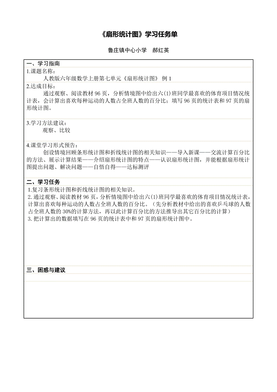 扇形统计图试题.doc_第3页