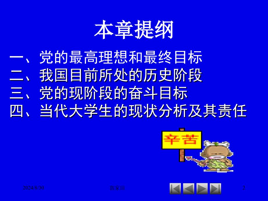 中国共产党的最高理想和现阶段的奋斗目标党的纲领_第2页