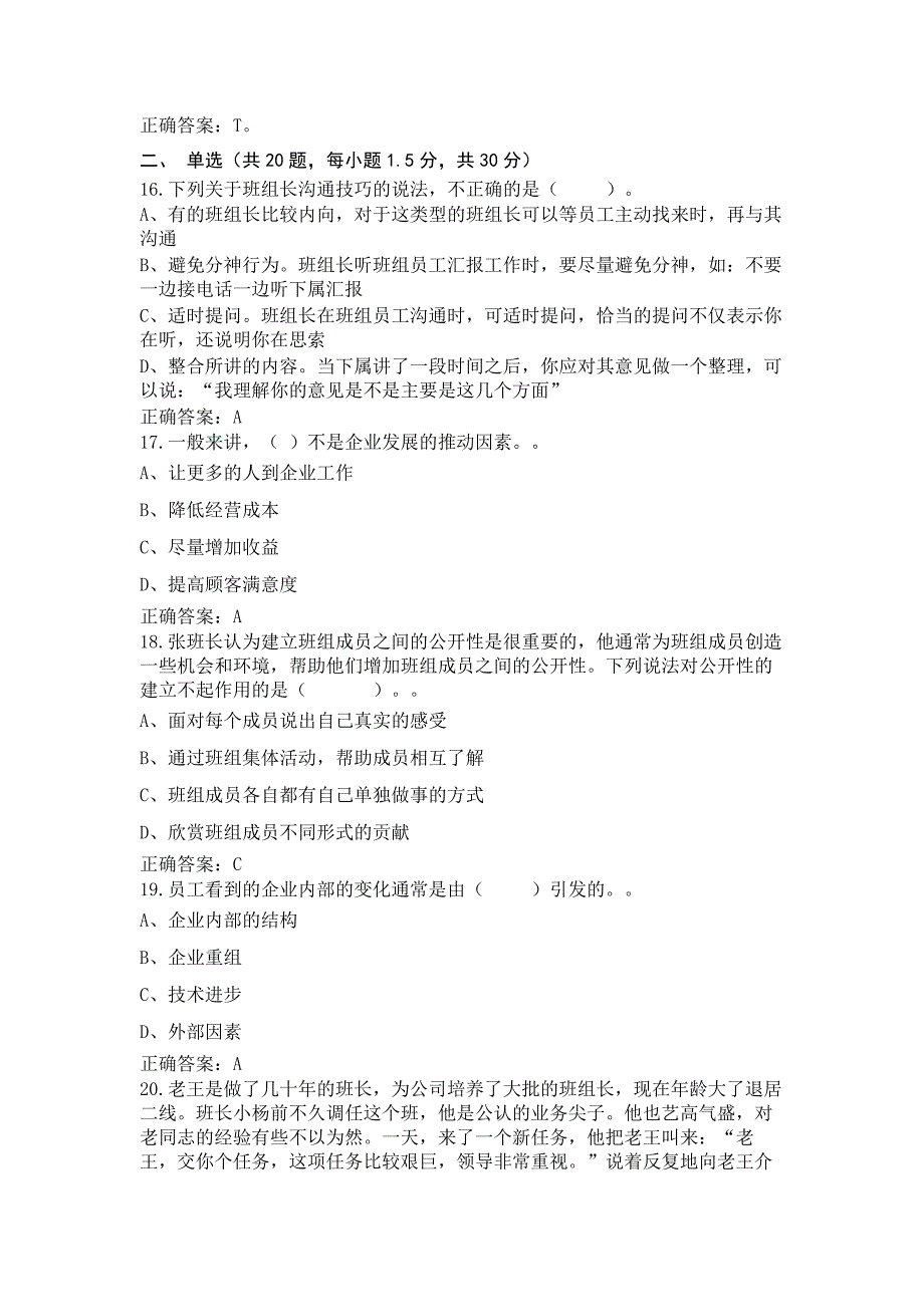 中央企业班组长管理资格认证模拟考试.doc_第3页