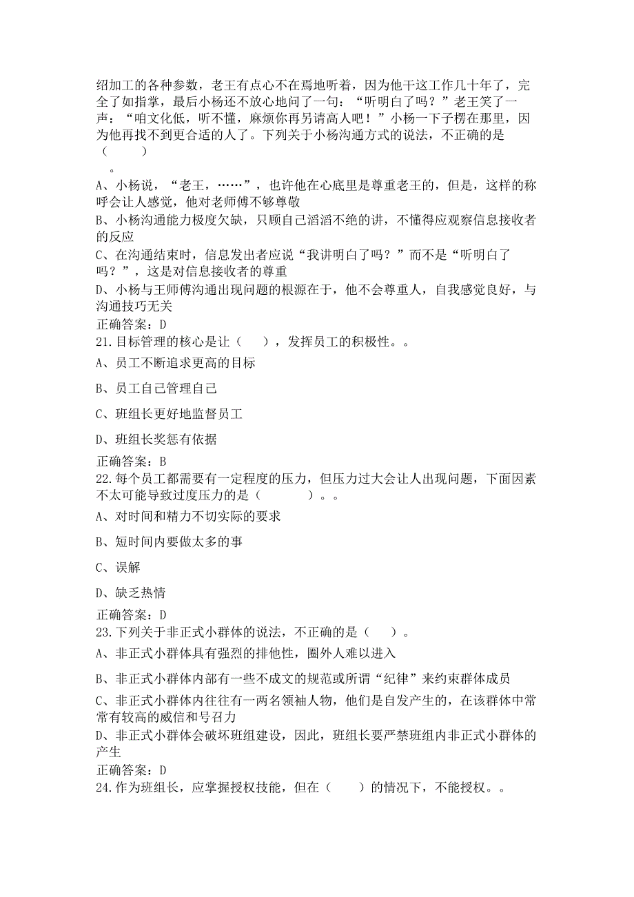 中央企业班组长管理资格认证模拟考试.doc_第4页