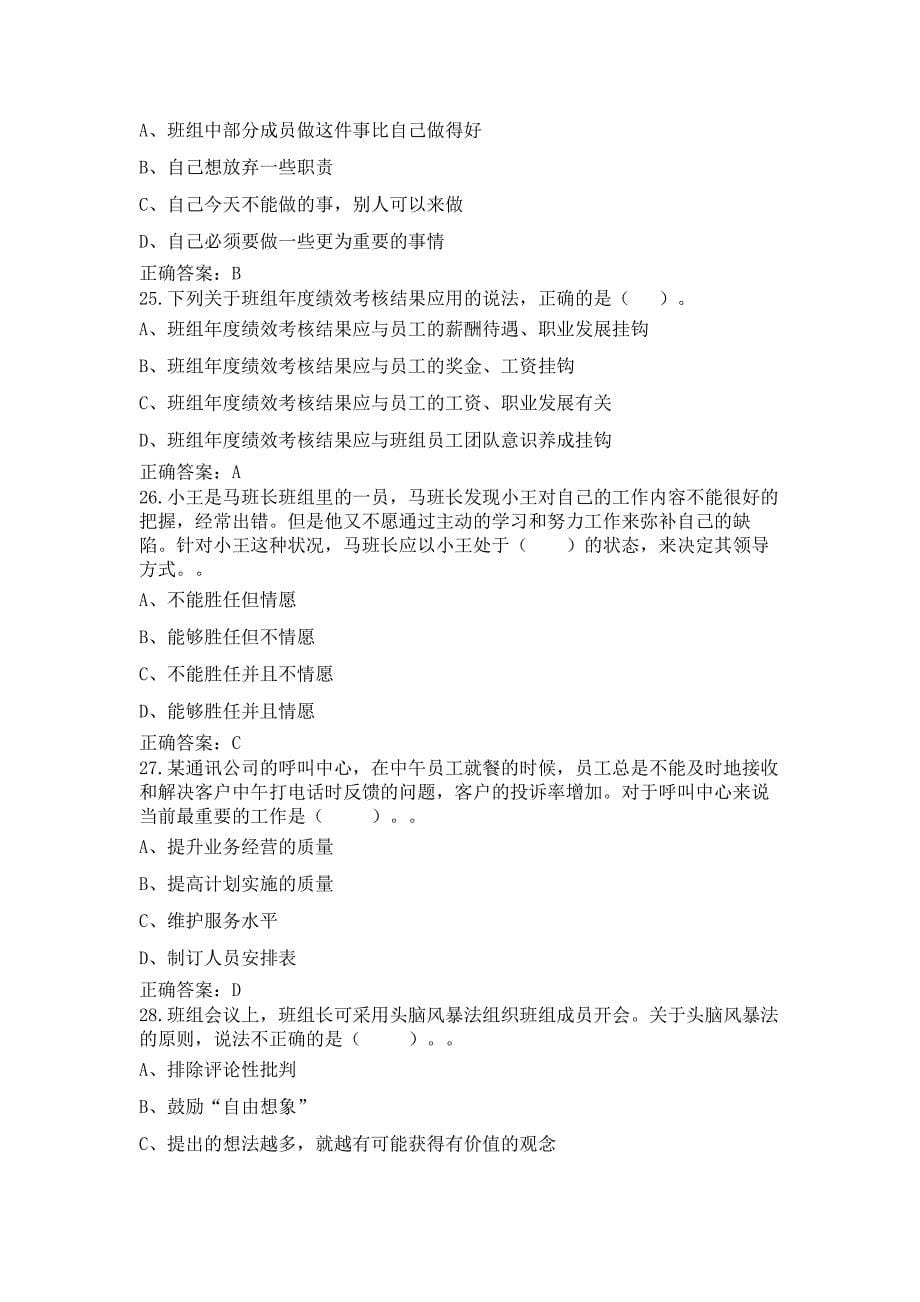 中央企业班组长管理资格认证模拟考试.doc_第5页