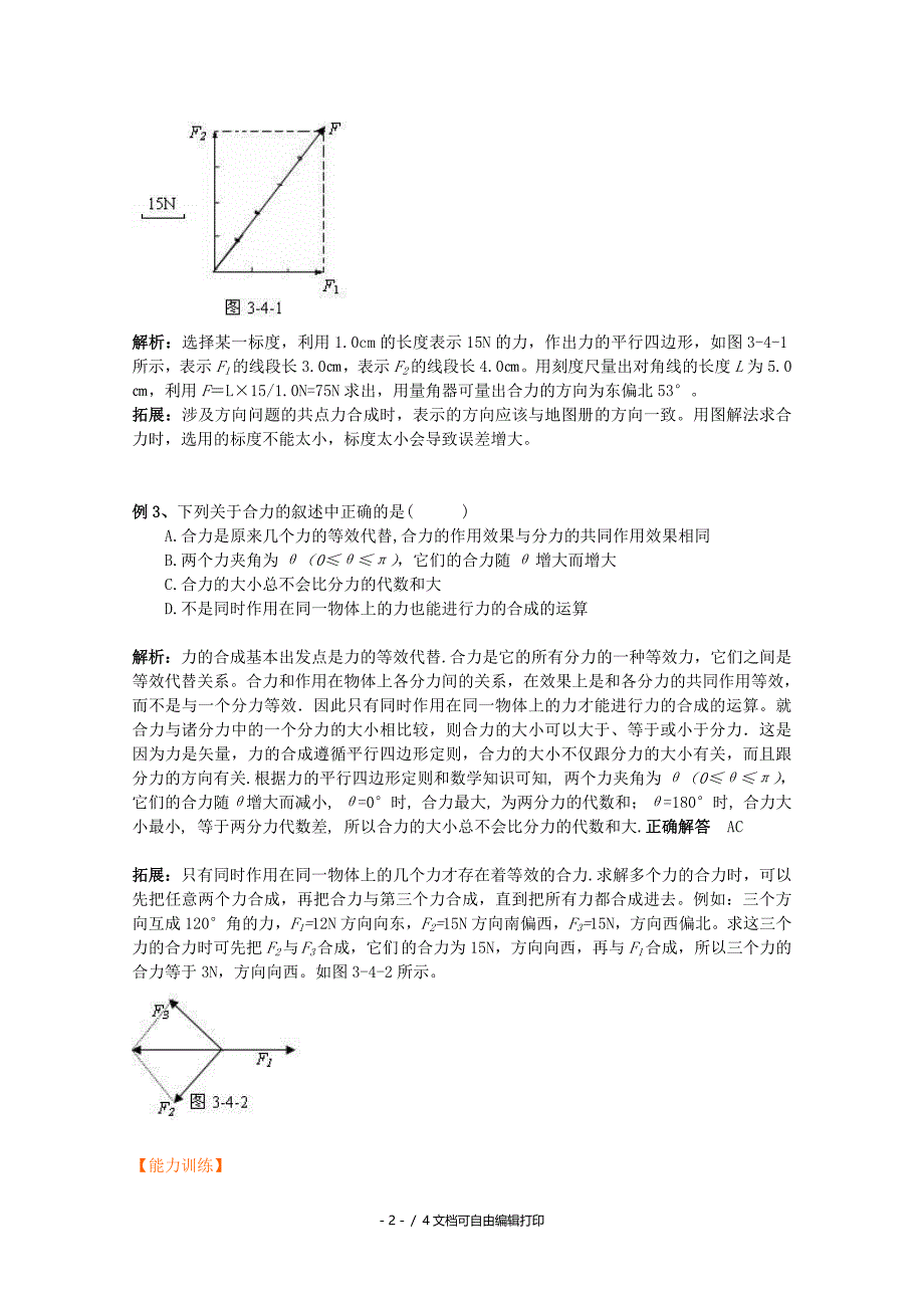 高中物理力的合成学案9教科版必修_第2页