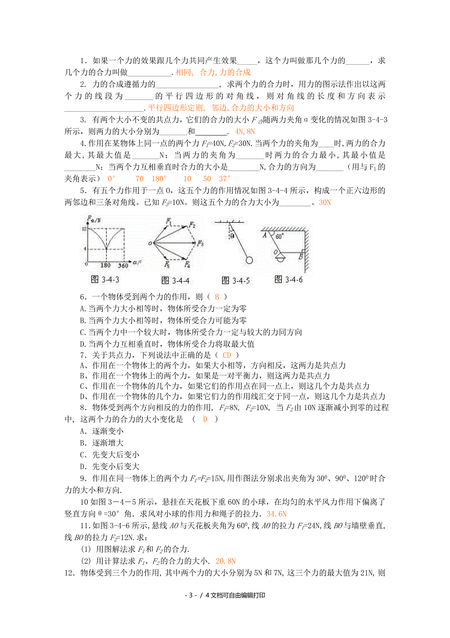 高中物理力的合成学案9教科版必修_第3页