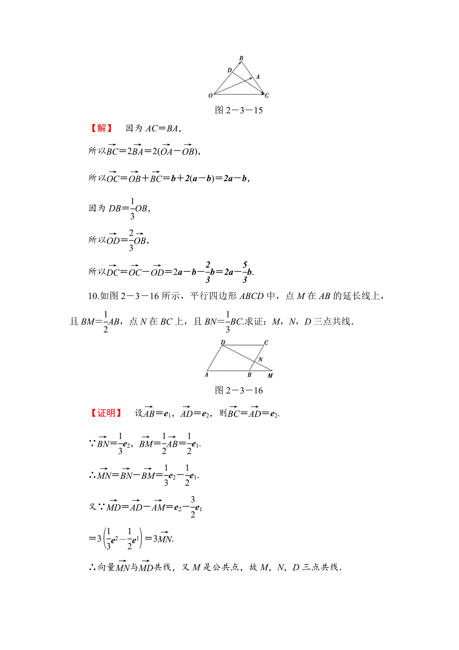 新编【课堂坐标】高中数学北师大版必修四学业分层测评：第2章 3.2　平面向量基本定理 Word版含解析_第5页