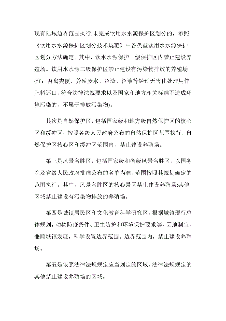 没有环评的养殖场因禁养区拆迁能拿到哪些补偿？_第2页