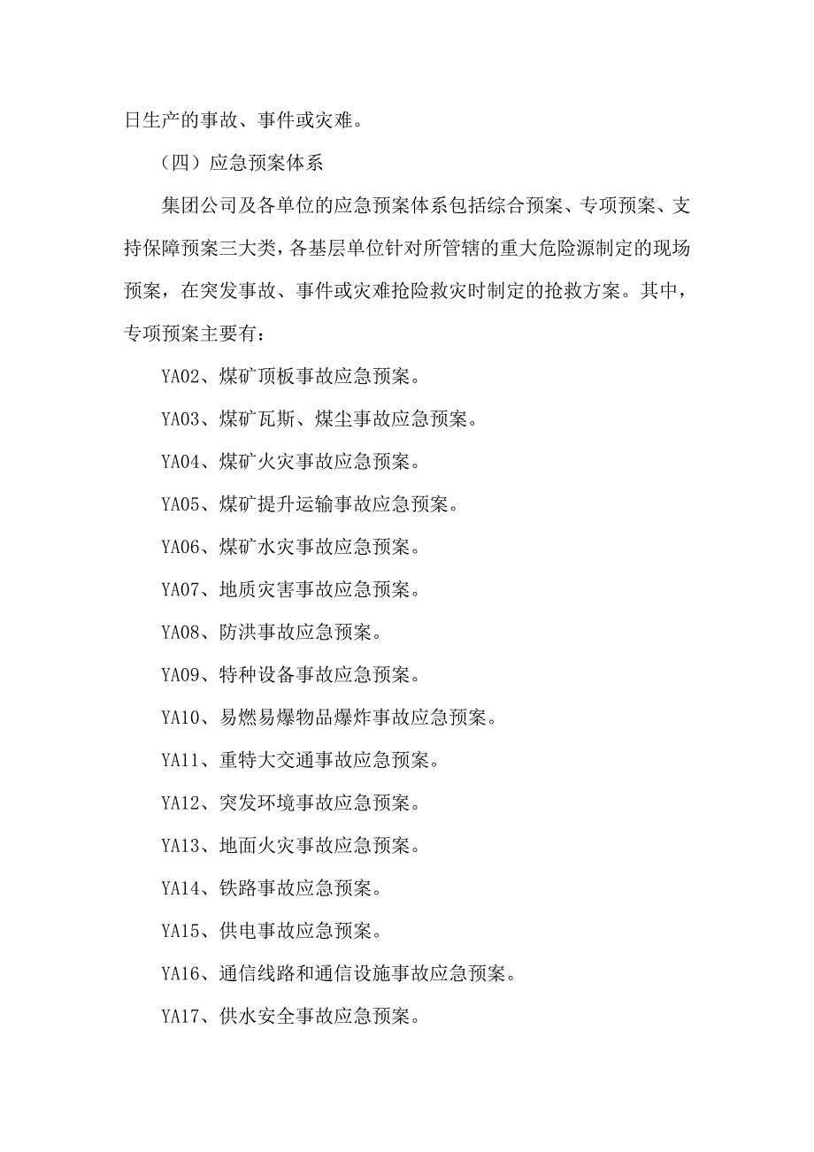 煤矿集团有限责任公司生产安全事故综合应急预案_第3页