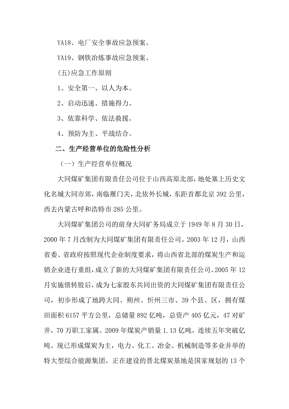 煤矿集团有限责任公司生产安全事故综合应急预案_第4页