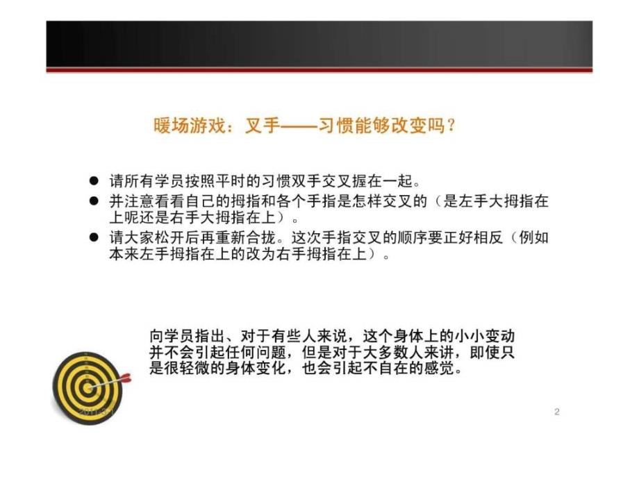 如何提高单店盈利能力图文.ppt_第2页