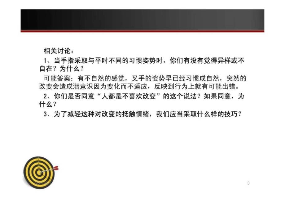 如何提高单店盈利能力图文.ppt_第3页