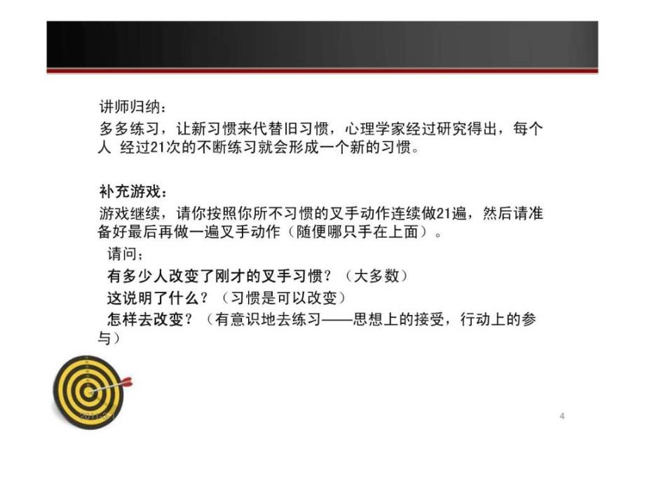 如何提高单店盈利能力图文.ppt_第4页