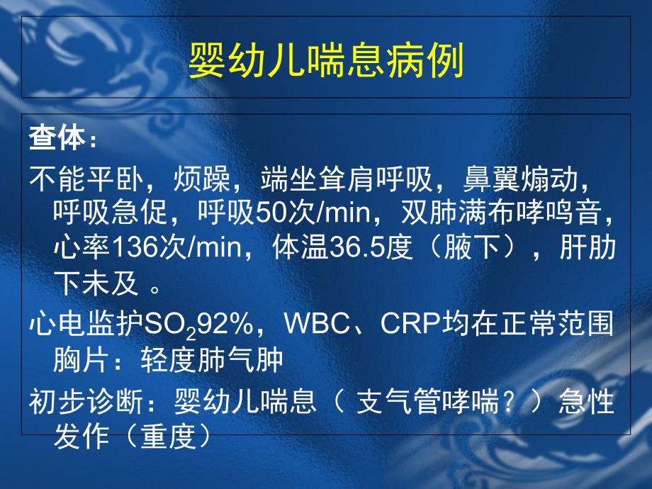 医学专题：儿童哮喘个案分析_第4页