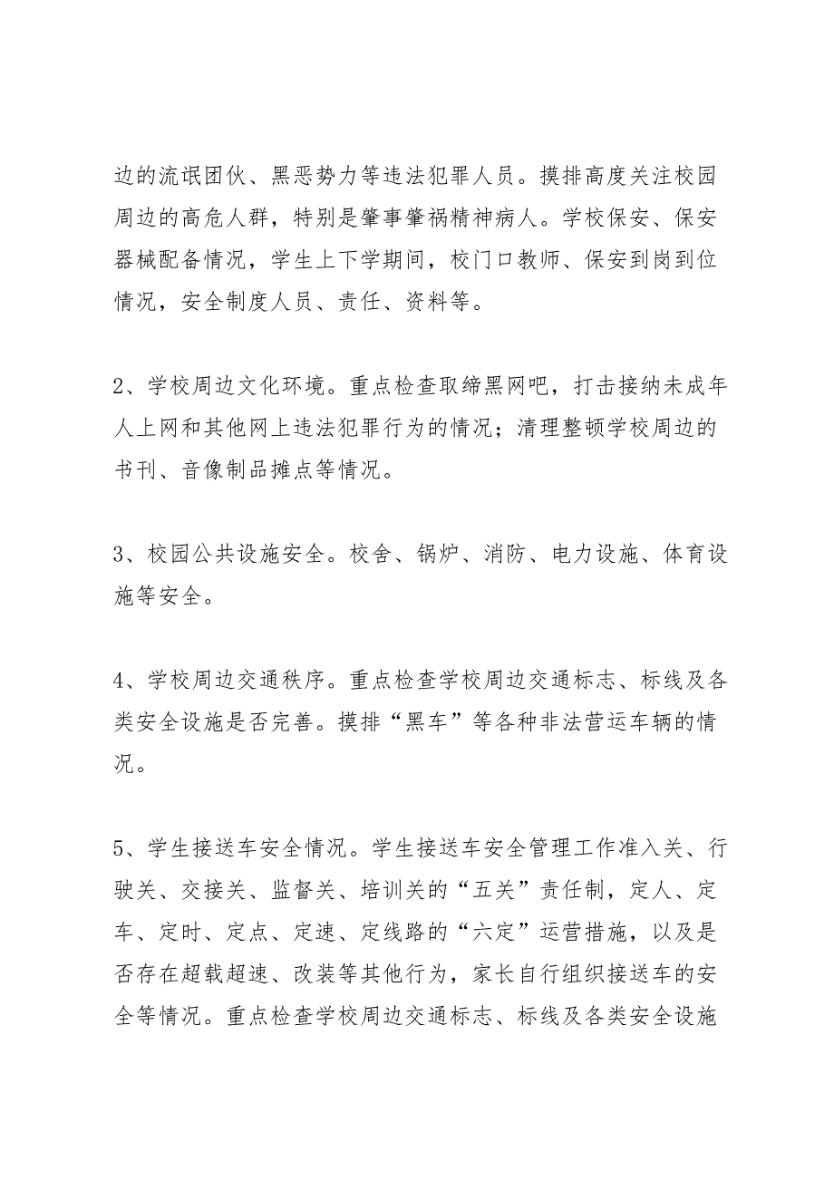 校园及周边环境综合整治工作实施方案_第3页