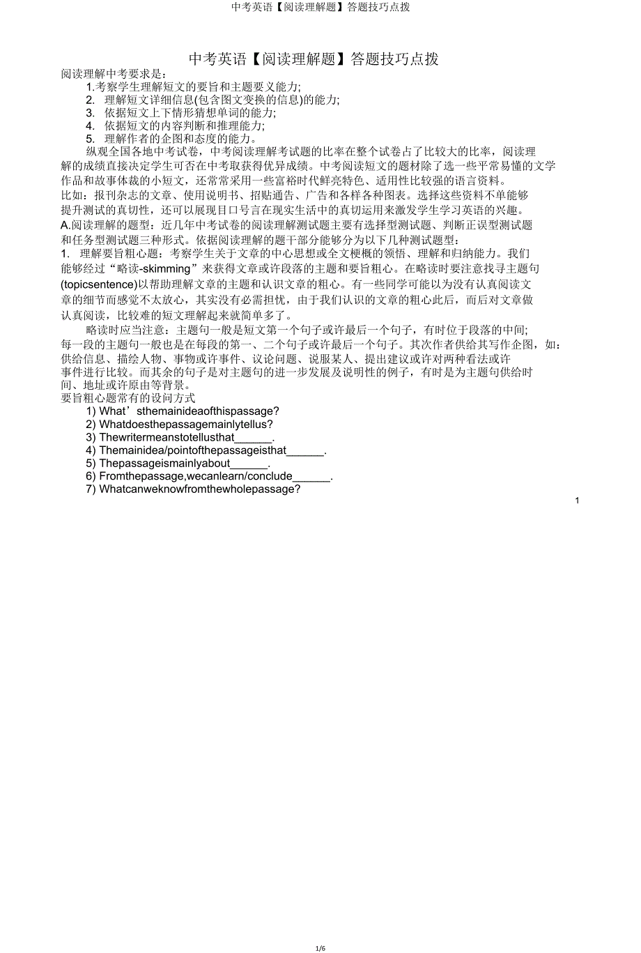 中考英语【阅读理解题】答题技巧点拨.doc_第1页