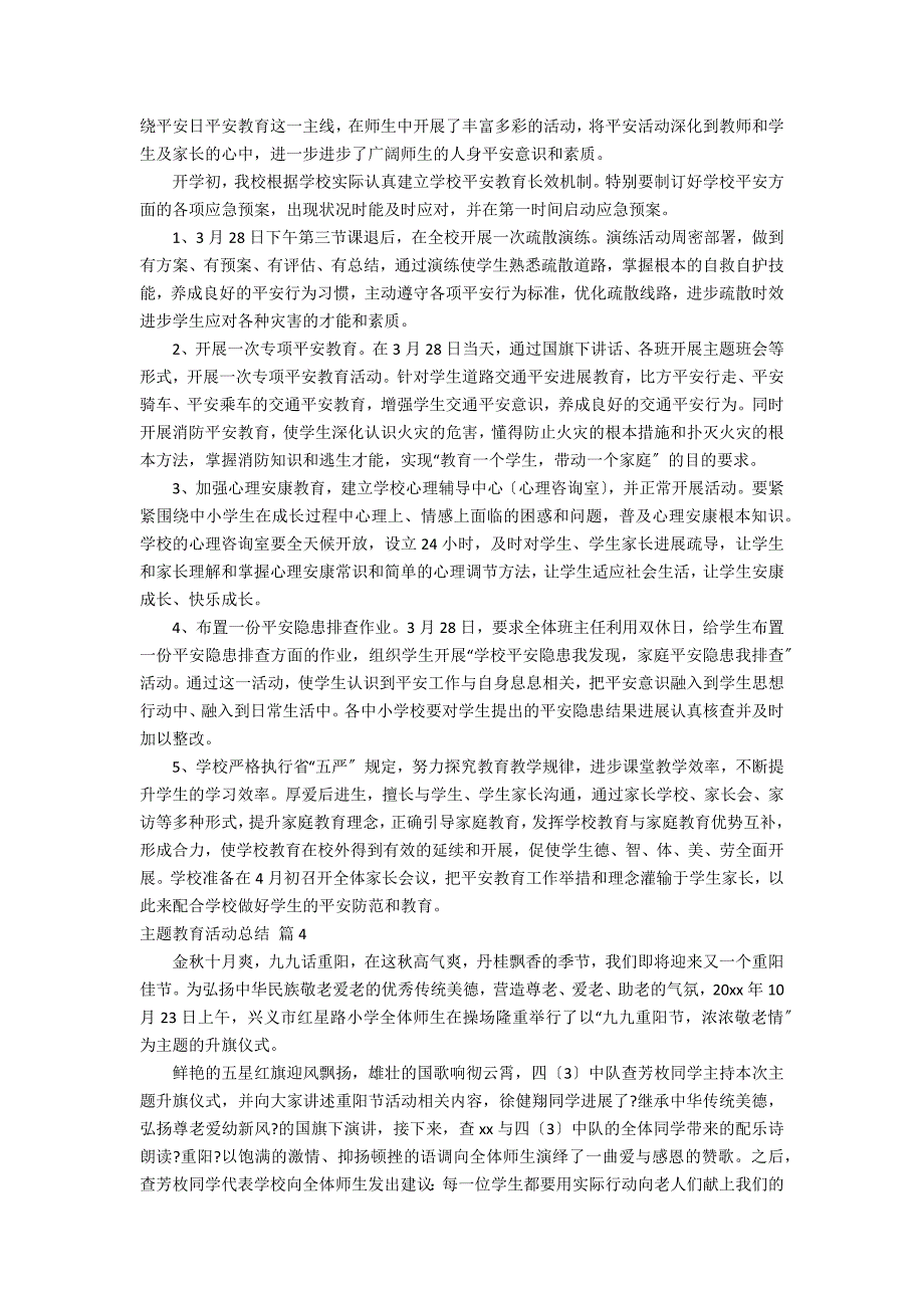 【实用】主题教育活动总结汇编8篇_第3页