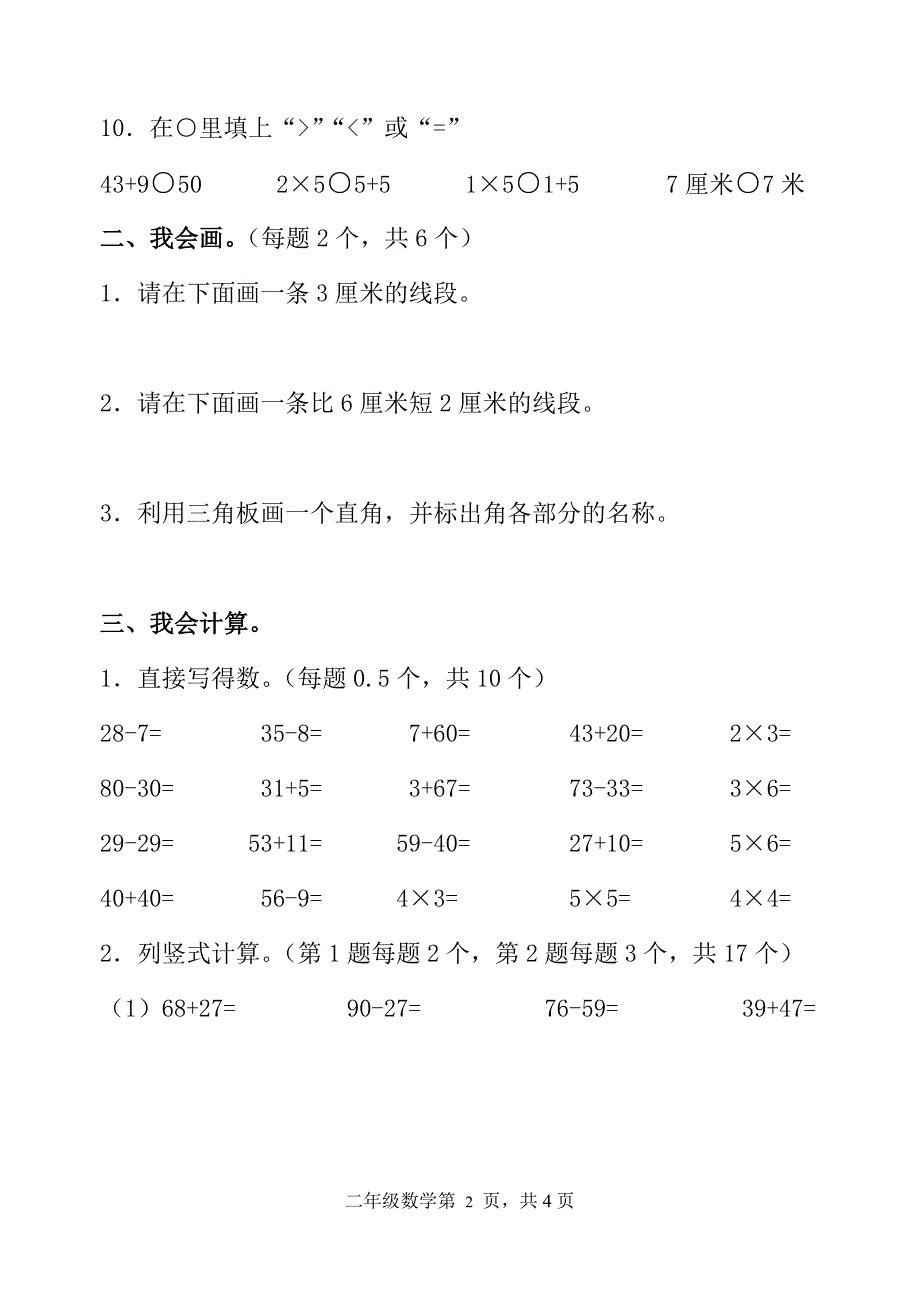 新人教版小学二年级数学上册期中精品试题_第2页