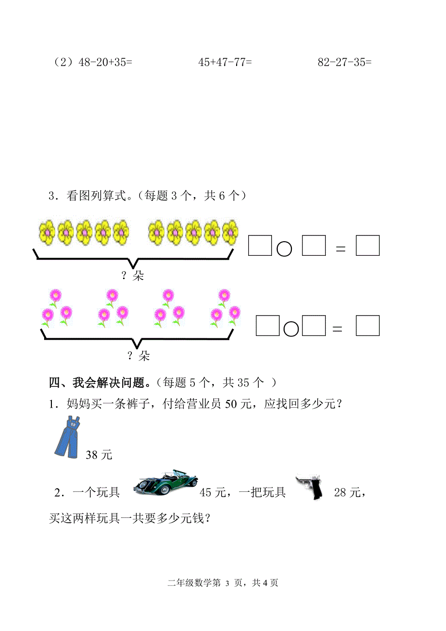 新人教版小学二年级数学上册期中精品试题_第3页