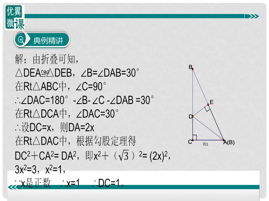 八年级数学下册 勾股定理与折叠问题课件 （新版）沪科版_第4页