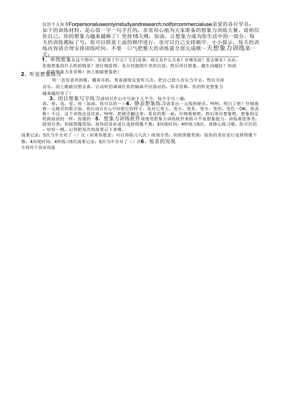 15天想象力训练手册_第1页