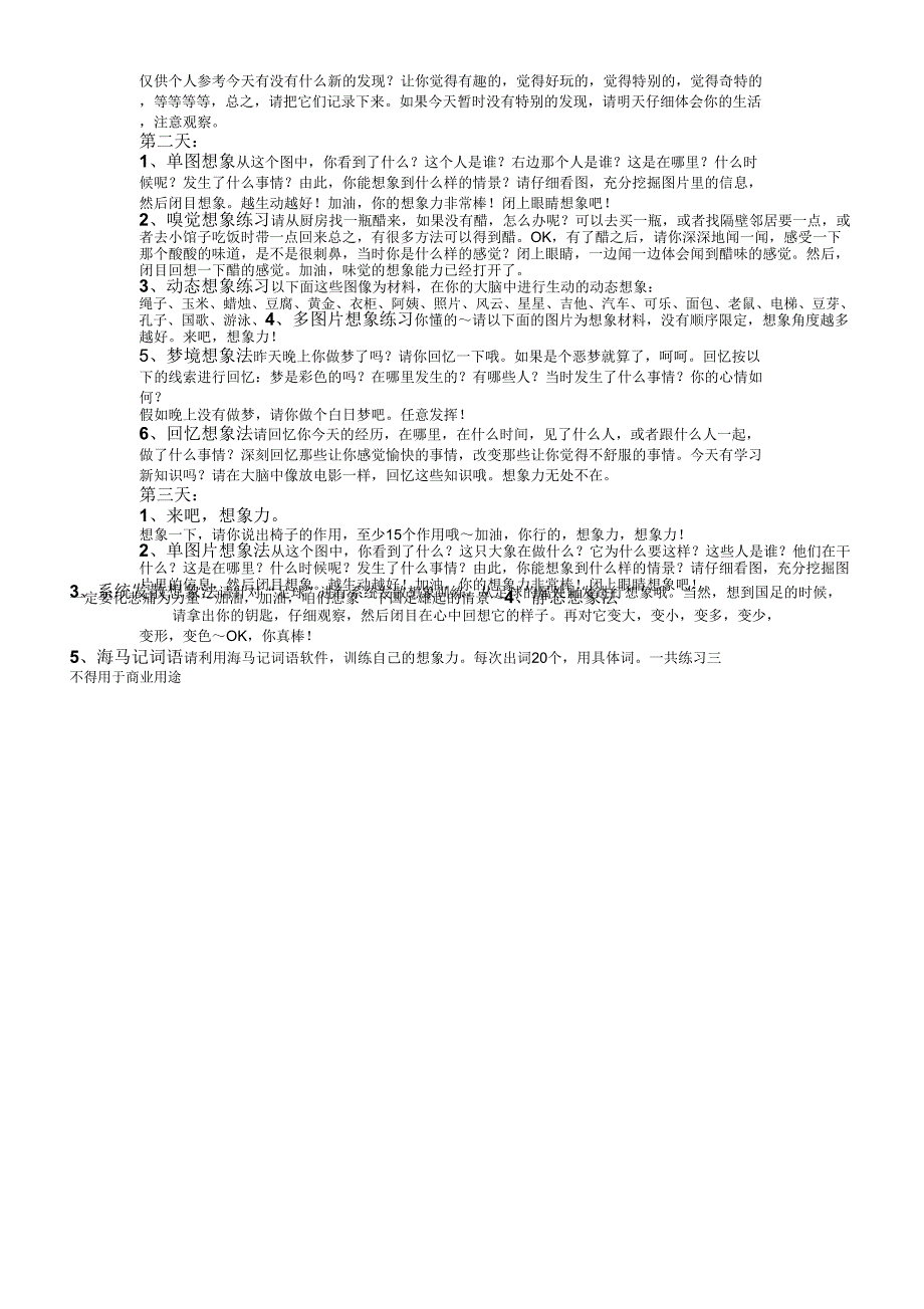 15天想象力训练手册_第2页