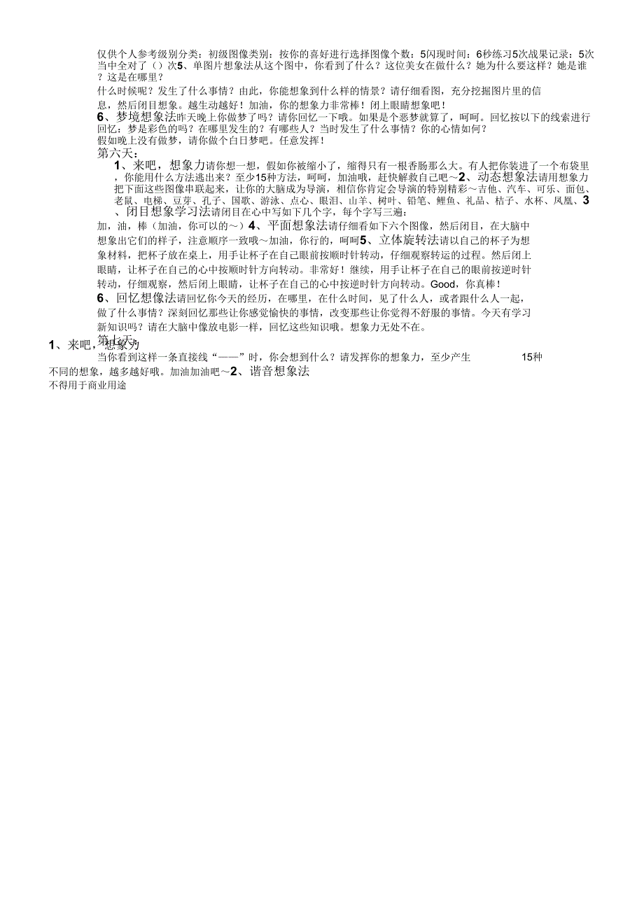 15天想象力训练手册_第4页