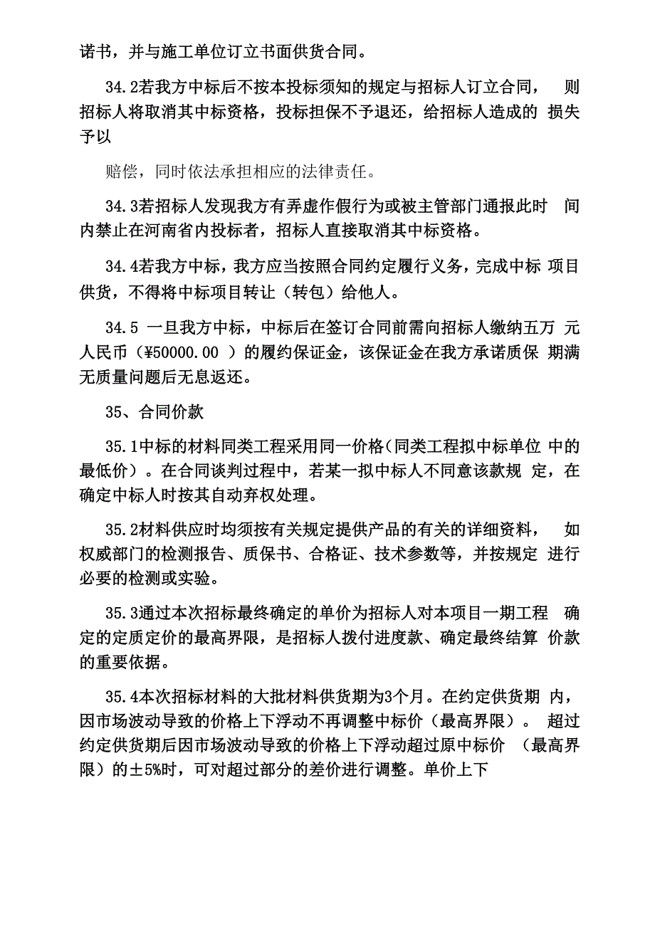 合同条款承诺书_第3页