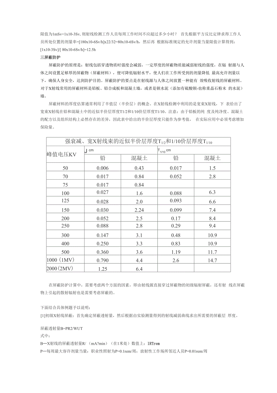 射线防护与射线防护施工的基本方法_第2页