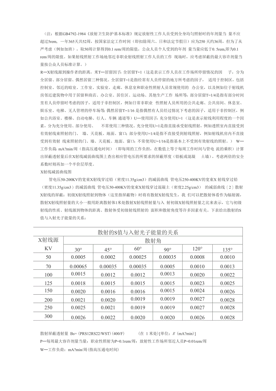 射线防护与射线防护施工的基本方法_第3页