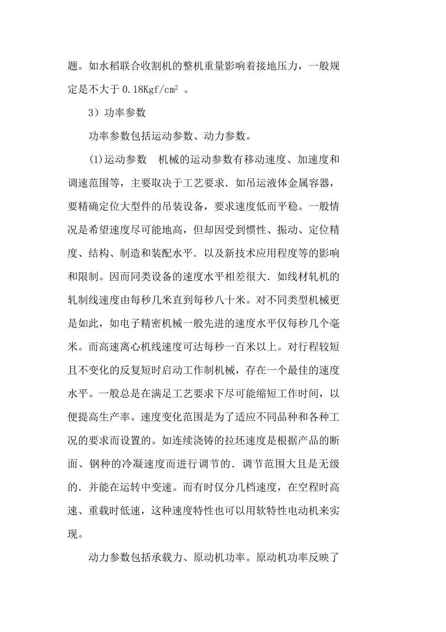 机械优化设计第6章.doc_第4页