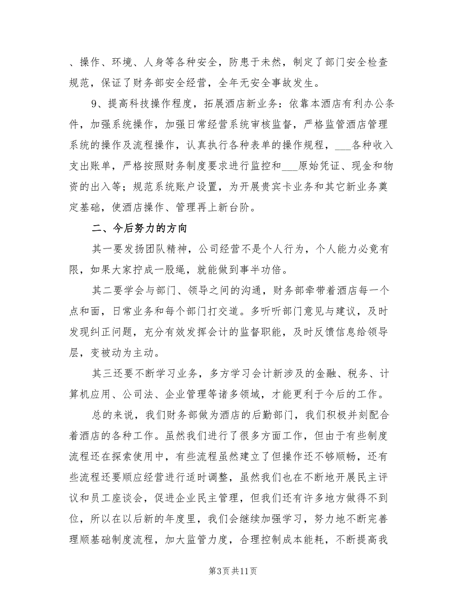 2022年酒店财务年度工作总结_第3页