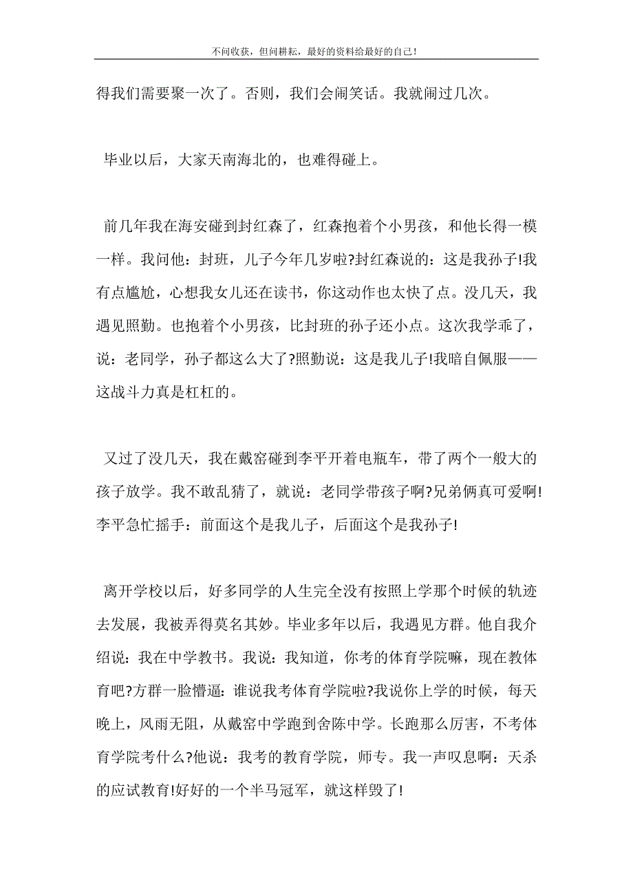 2021年同学聚会的发言稿范文新编精选.DOC_第3页