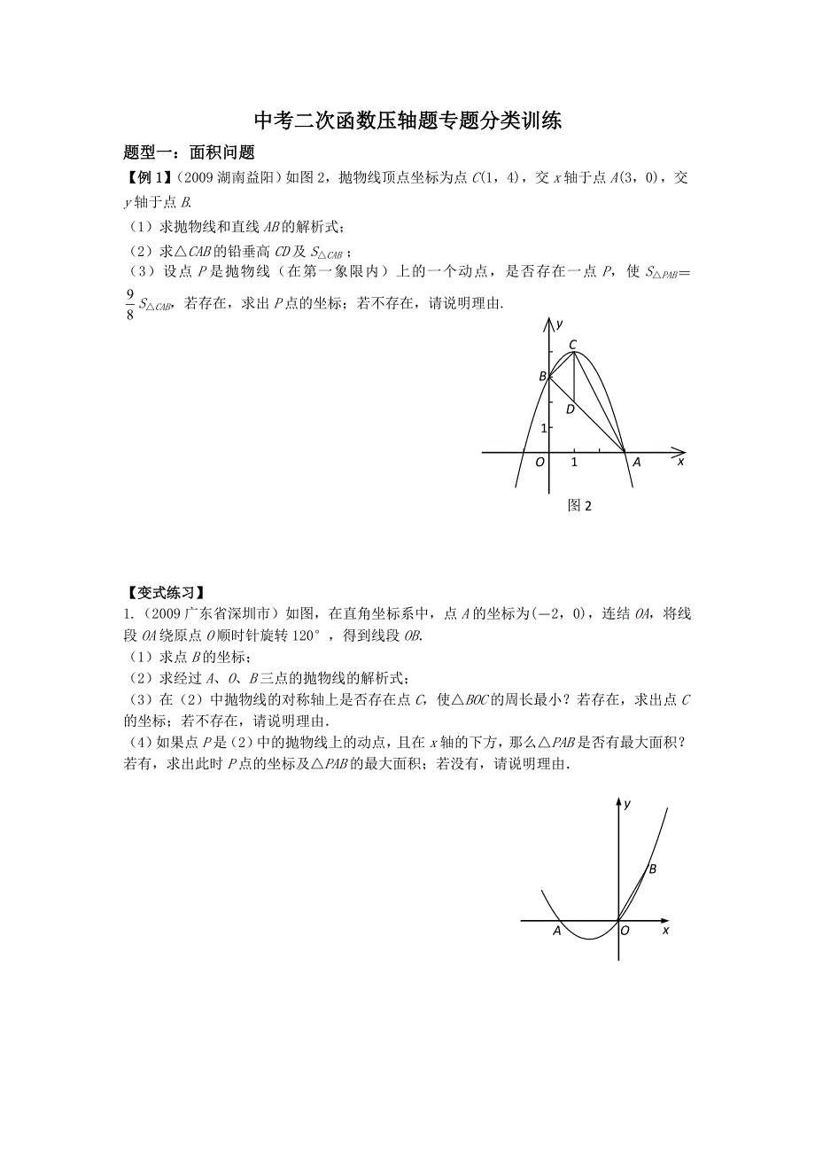 (完整版)2019中考二次函数压轴题专题分类训练_第1页