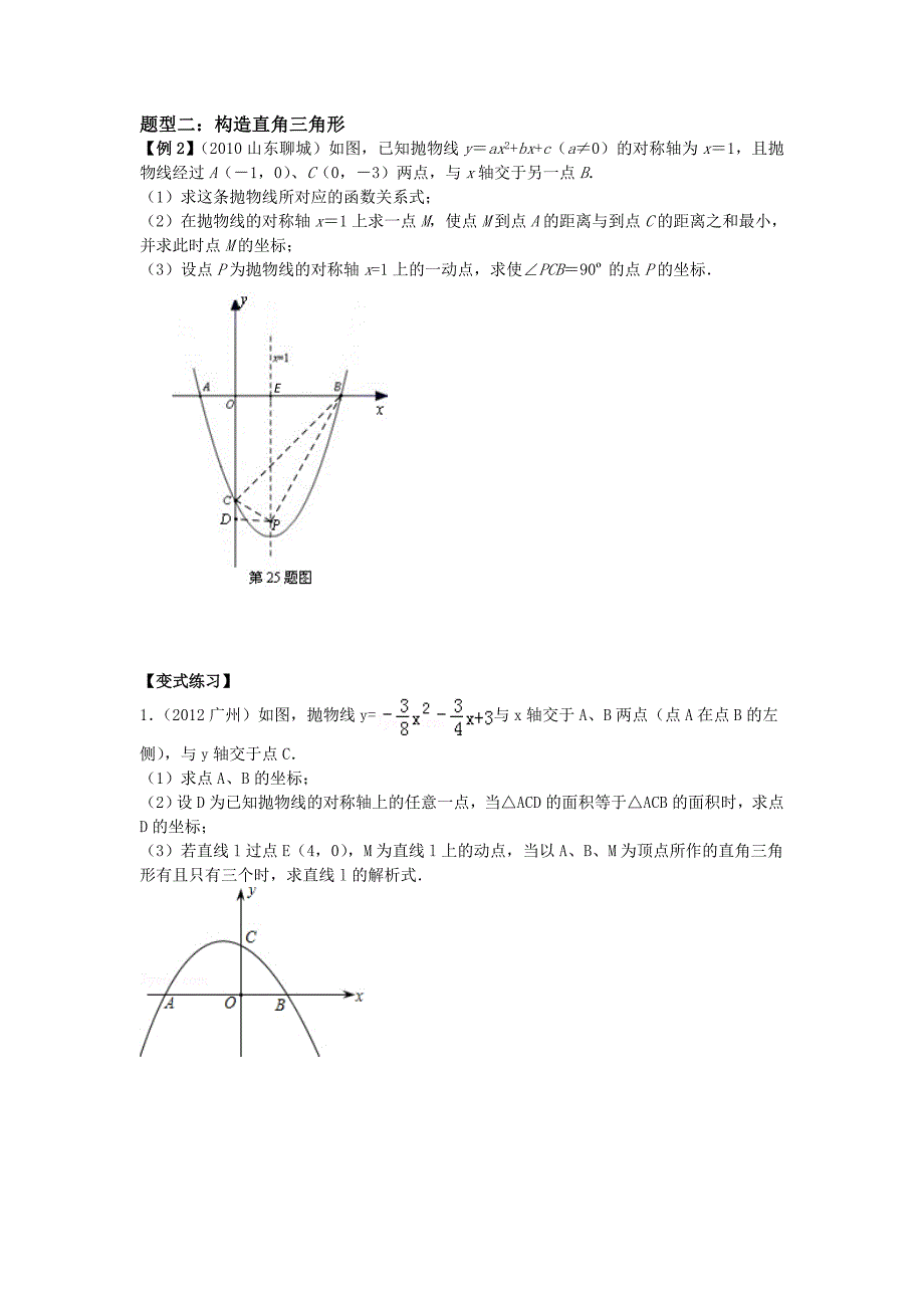 (完整版)2019中考二次函数压轴题专题分类训练_第3页