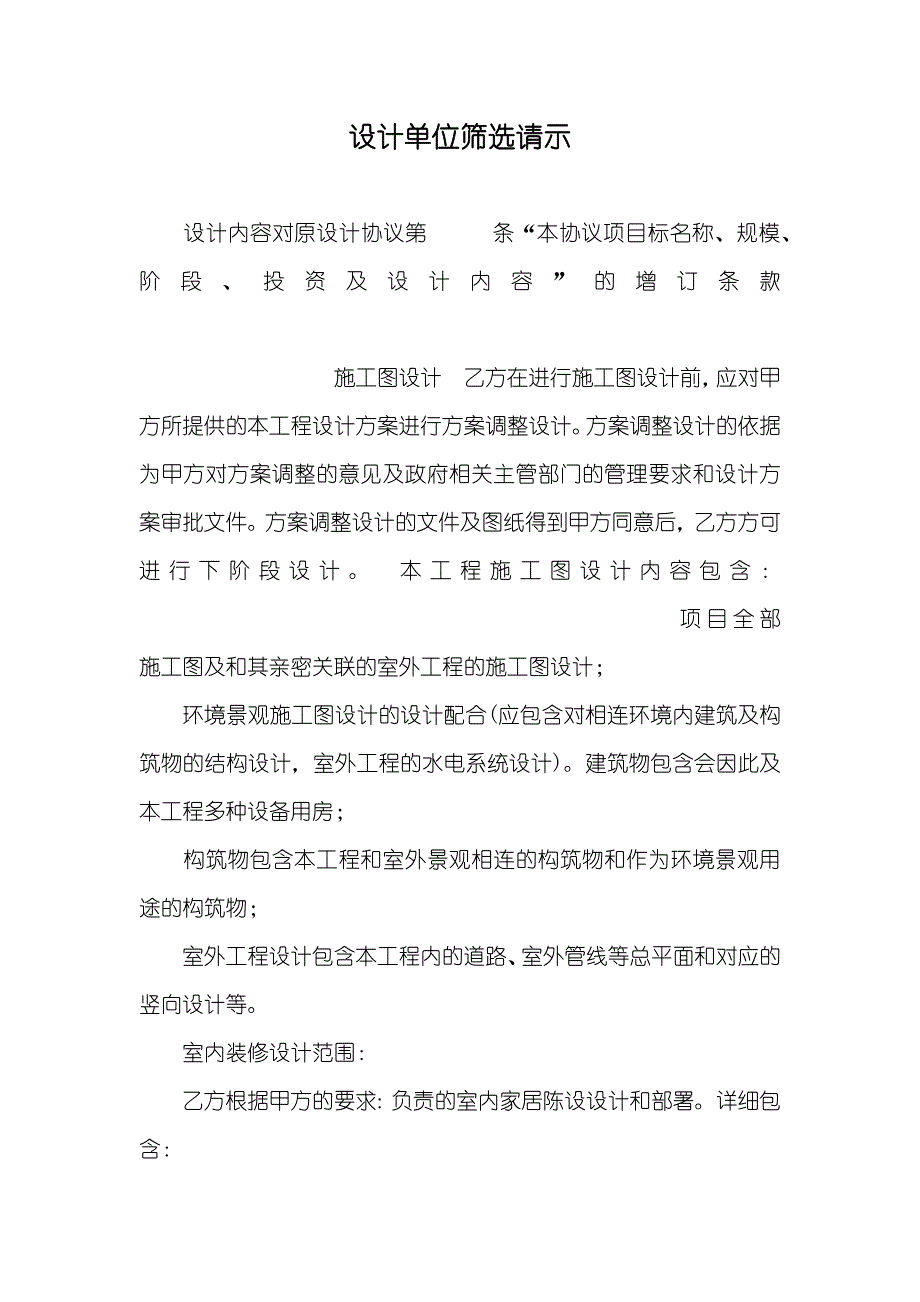 设计单位筛选请示_第1页