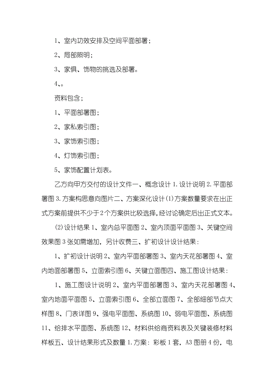 设计单位筛选请示_第2页